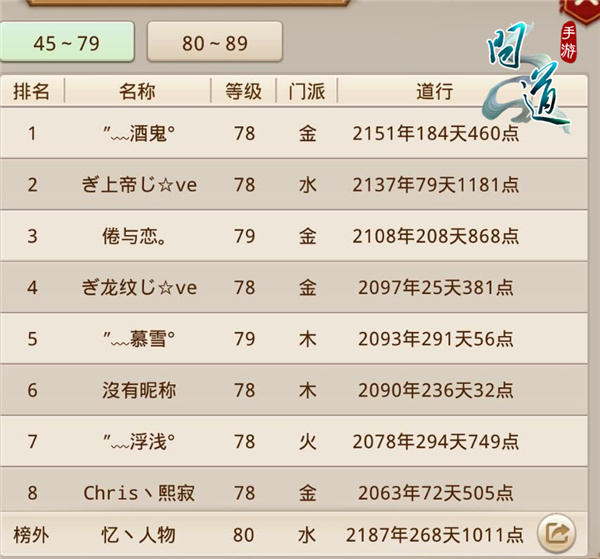 图4：《问道》手游忆丶人物的妻子.jpg