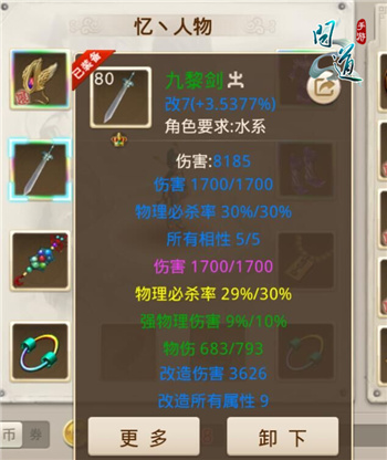 图3：《问道》手游忆丶人物的装备.jpg