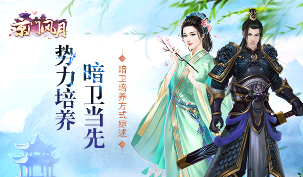 京门风月手游