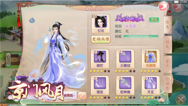 京门风月手游