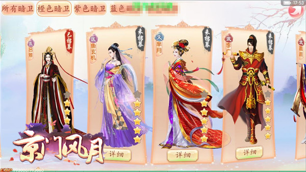 京门风月手游