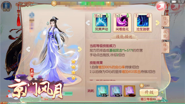 京门风月手游
