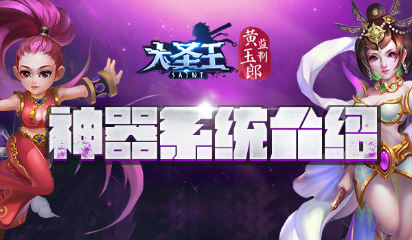 大圣王手游