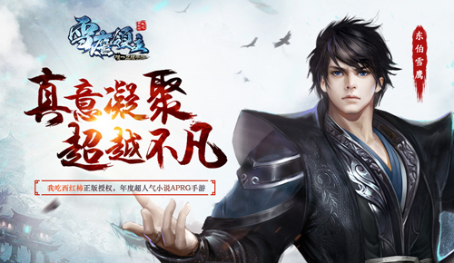 图1 《雪鹰领主》今日开放首测.jpg
