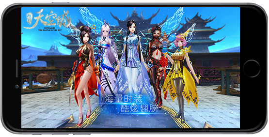 图3《九州天空城》海量时装 酷炫翅膀.png