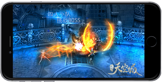 图4《九州天空城》四人小队 挑战BOSS.png