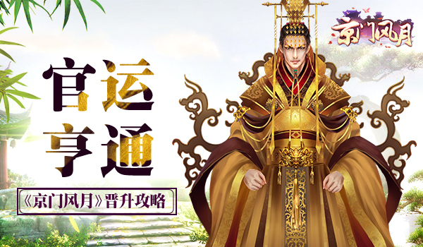 京门风月手游