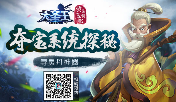 大圣王手游
