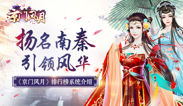 京门风月手游