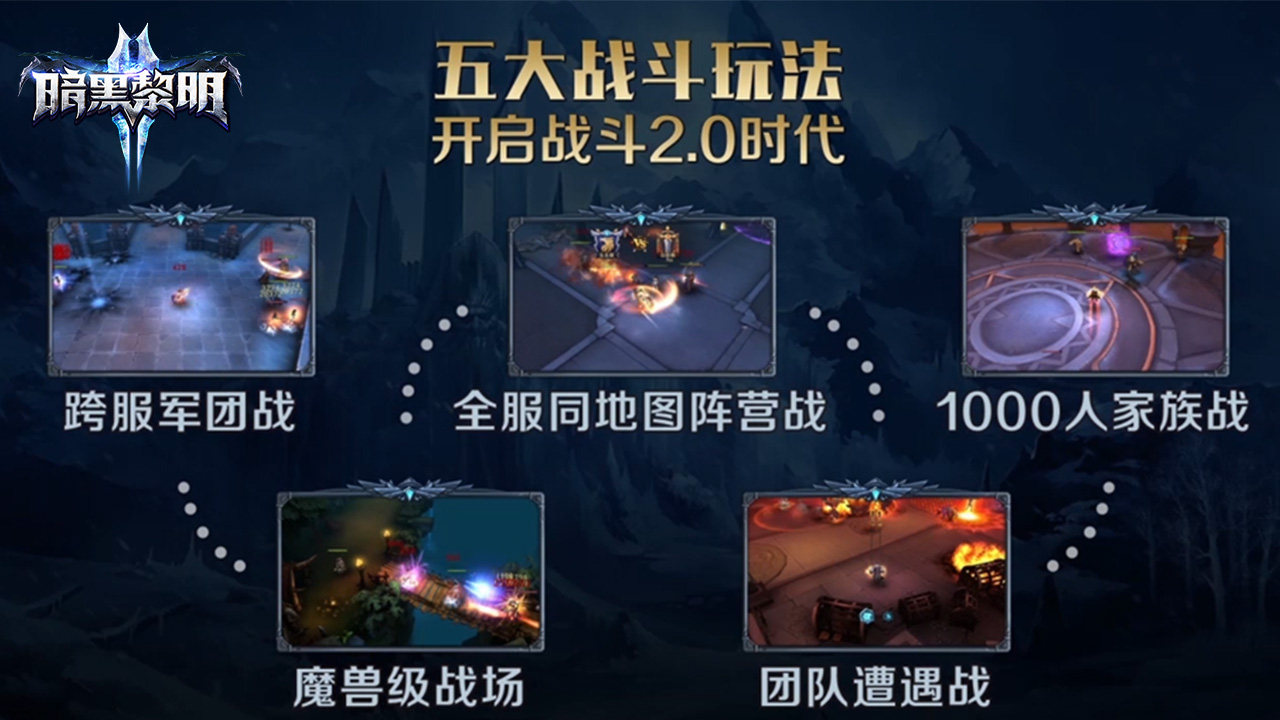 图3：暗黑激战开启手游战斗2.0.jpg