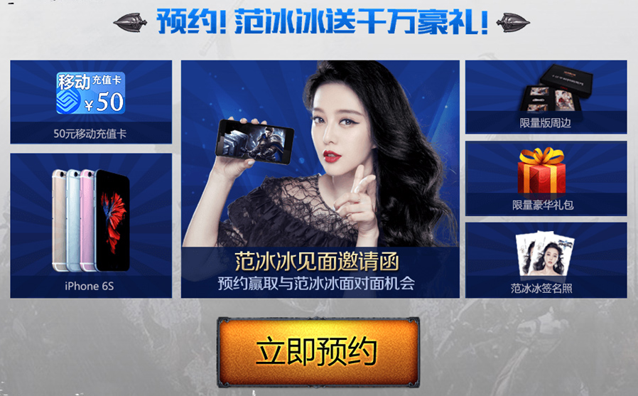 图8：预约！范冰冰送千万豪礼.jpg
