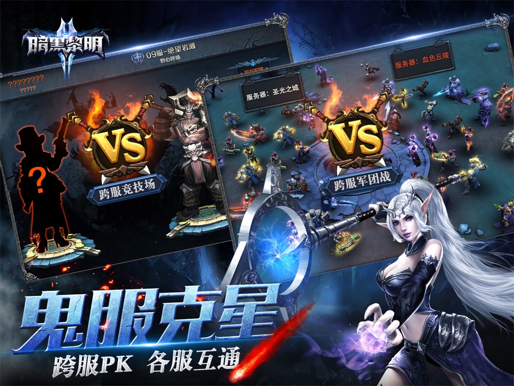 图10：鬼服克星跨服PK.jpg