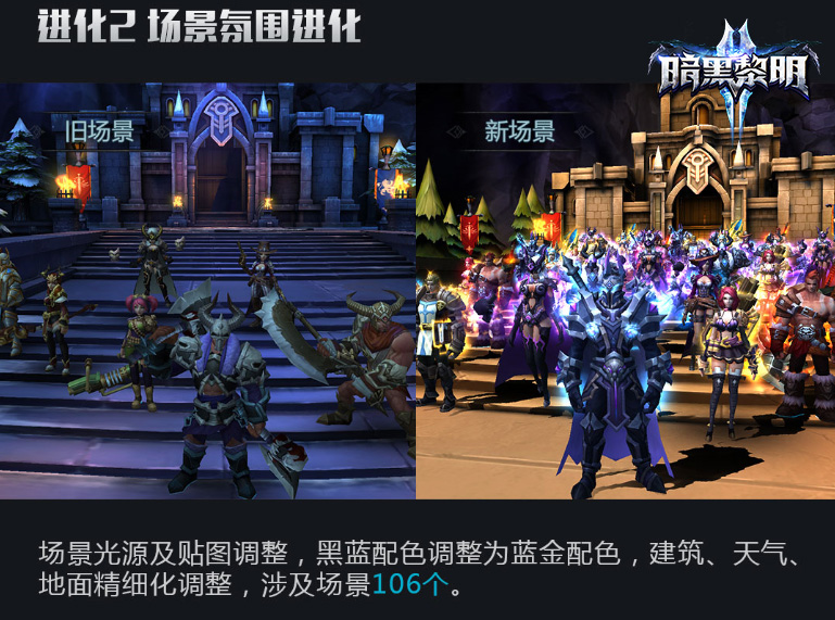 图3：场景氛围进化.jpg