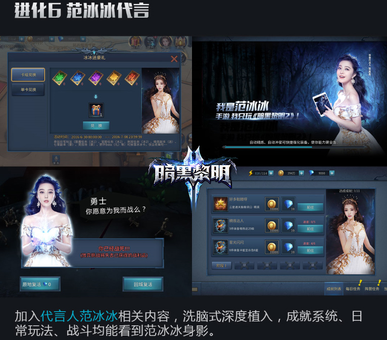 图7：范冰冰形象植入.jpg