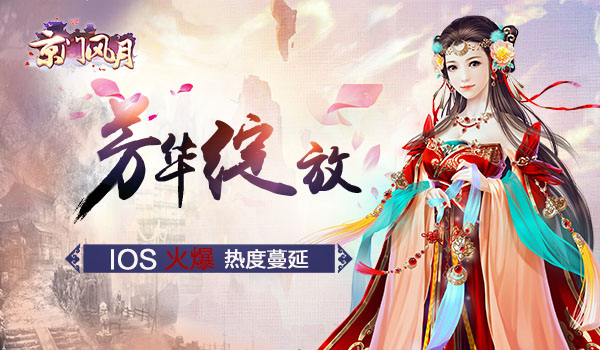 京门风月手游