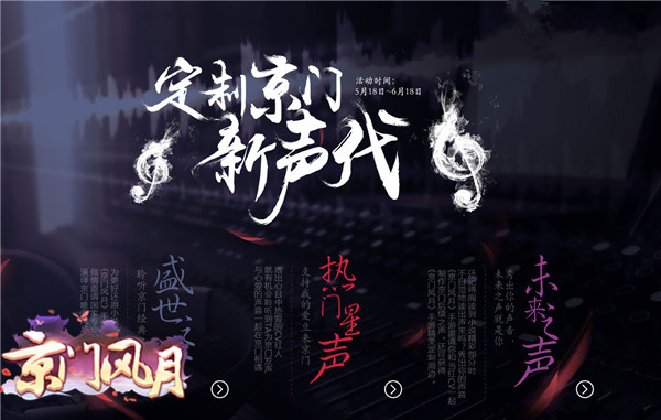 京门风月手游