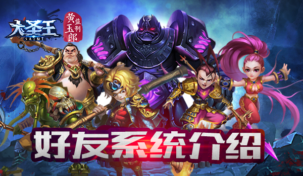 大圣王手游