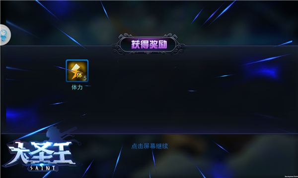 大圣王手游