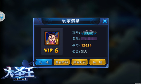 大圣王手游