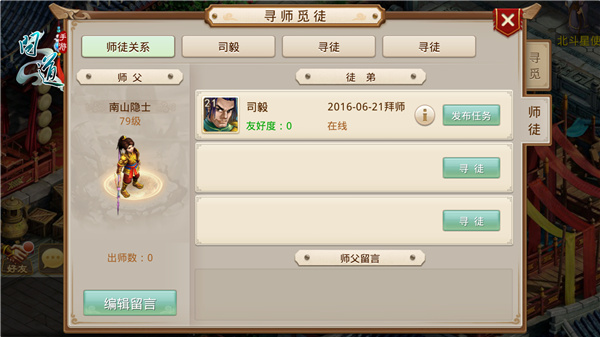 图3：《问道》手游师徒系统.jpg