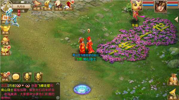 图4：《问道》手游结婚系统.jpg