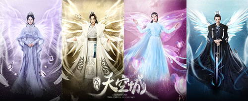 图1《九州天空城》电视剧唯美海报.jpg