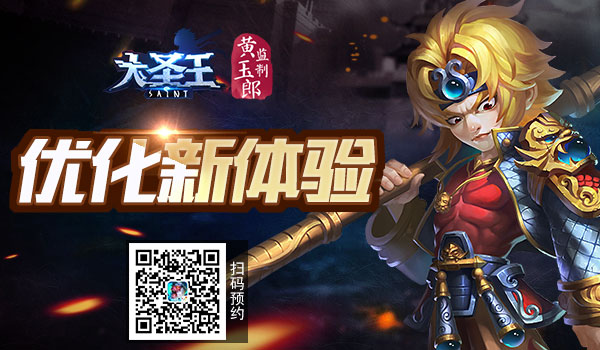 大圣王手游