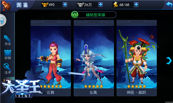 大圣王手游