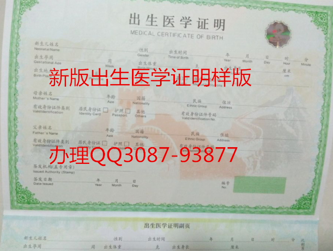 新出生证.png
