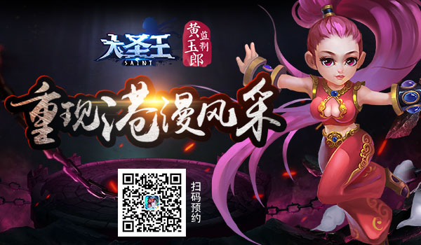大圣王手游