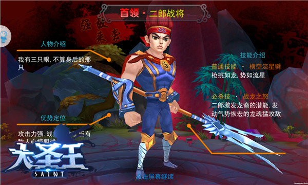 大圣王手游