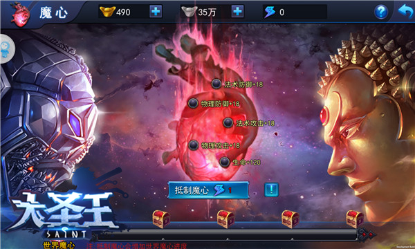 大圣王手游