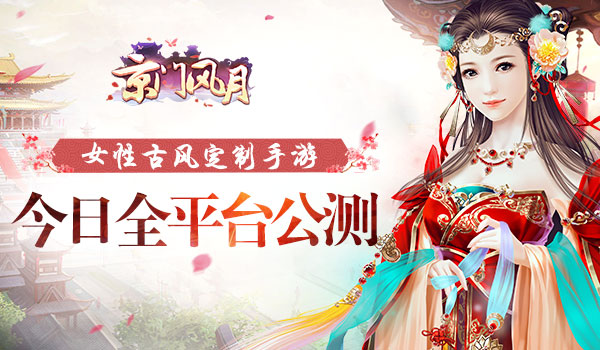 京门风月手游