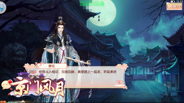 京门风月手游