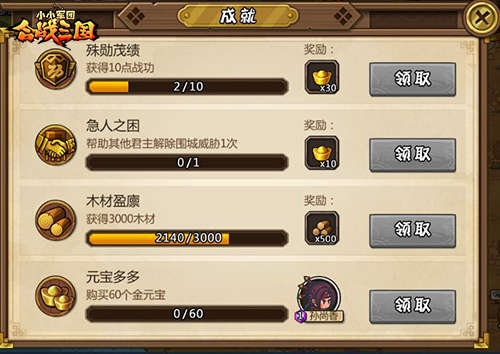 图4：达成成就领元宝名将.jpg
