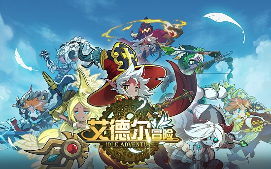图1-《艾德尔冒险》游戏图片.jpg