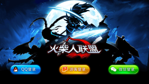 图3 《火柴人联盟》微信版登录界面.jpg