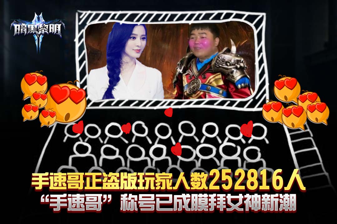 图3：随处可见“女神我是正版手速哥”.jpg