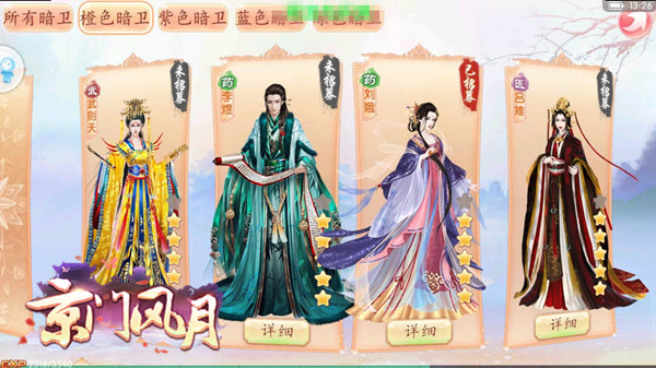 京门风月手游