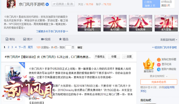 京门风月手游
