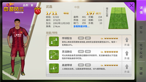 图2 《中超风云》手游中的武磊.jpg
