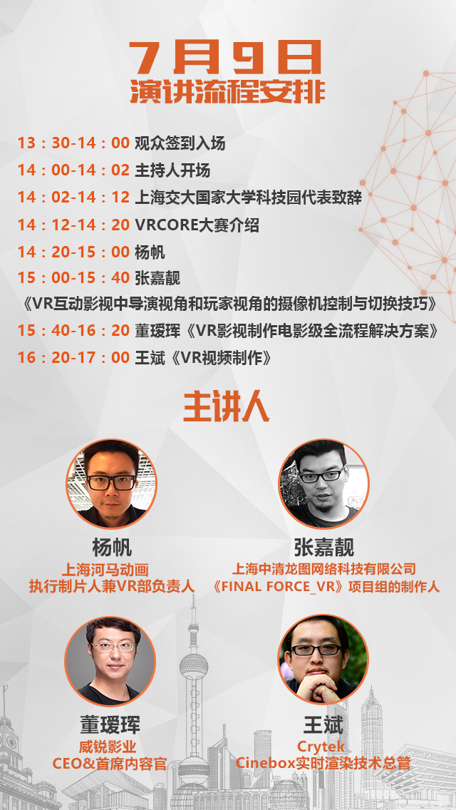 7月9日演讲流程图-7.3.jpg