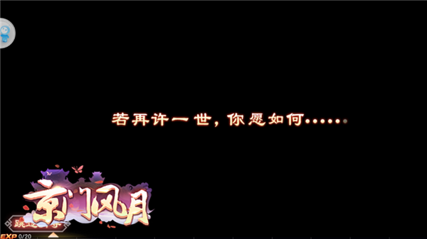 京门风月手游