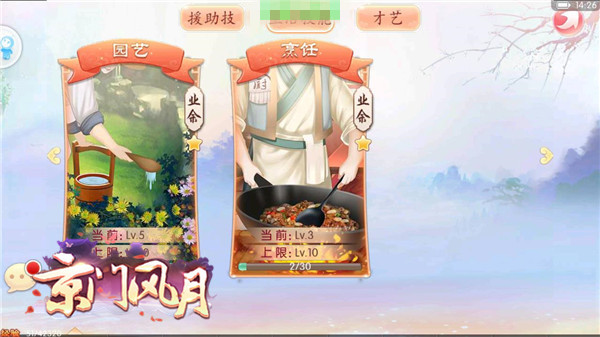 京门风月手游