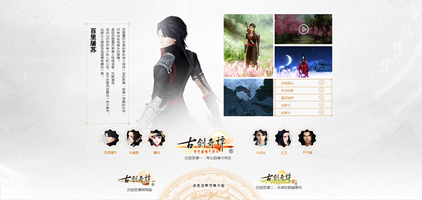 图1《古剑奇谭网络版》品牌传承站之《古剑奇谭一》.jpg