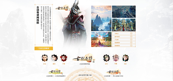图4《古剑奇谭网络版》期待与你相遇.jpg