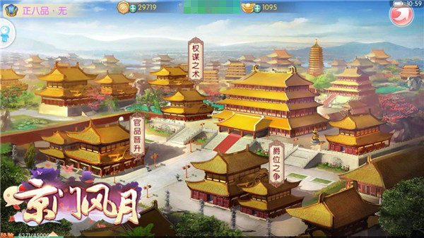 京门风月手游