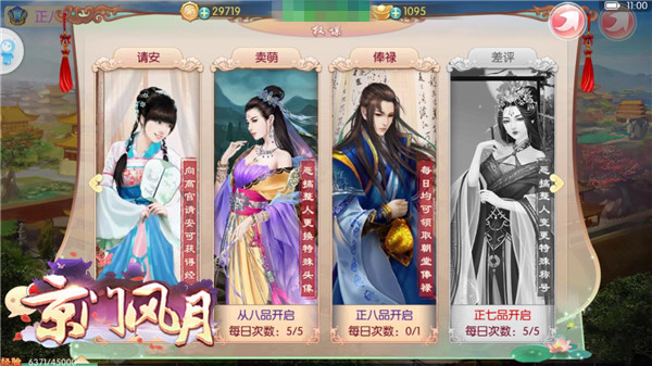 京门风月手游