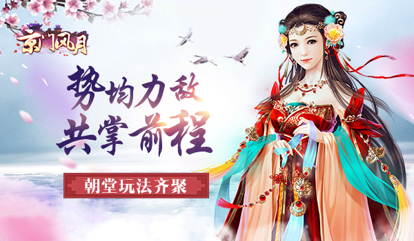 京门风月手游