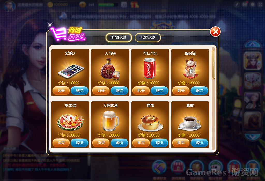 礼物商城.png